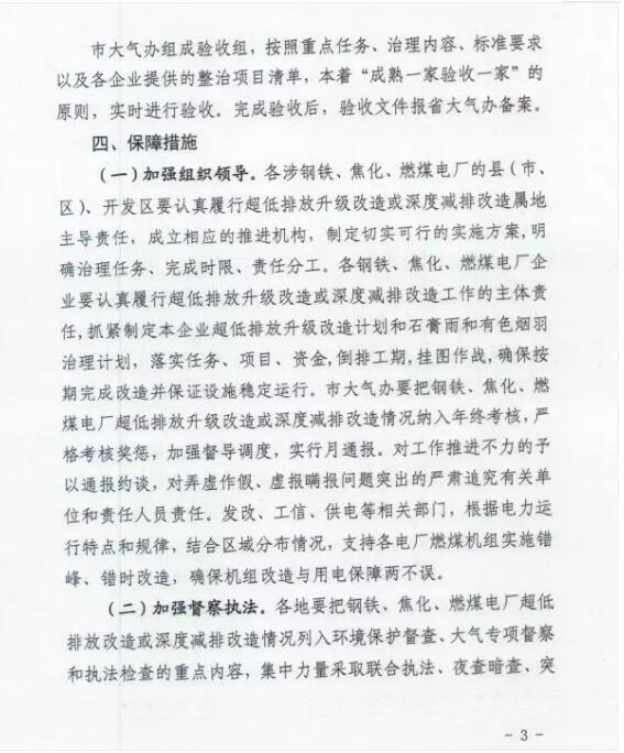 河北省鋼鐵、焦化、燃煤電廠深度減排攻堅(jiān)方案