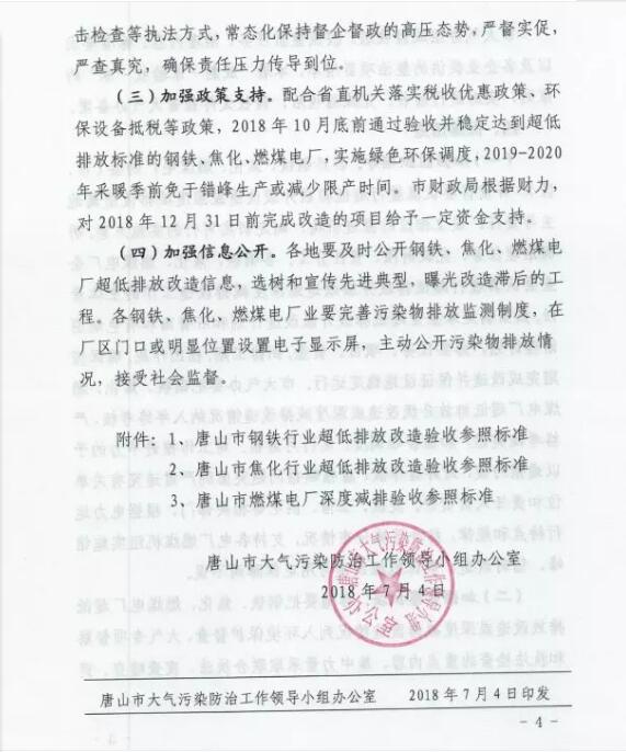 河北省鋼鐵、焦化、燃煤電廠深度減排攻堅(jiān)方案