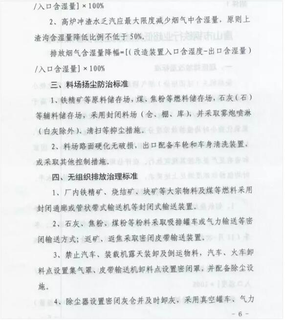 河北省鋼鐵、焦化、燃煤電廠深度減排攻堅(jiān)方案