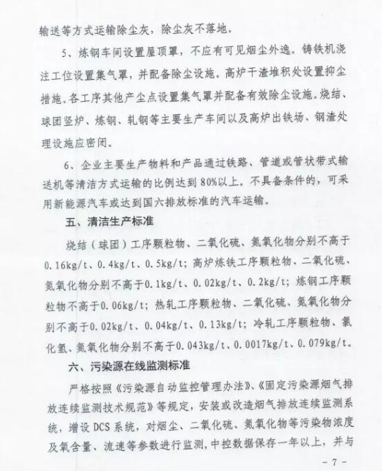 河北省鋼鐵、焦化、燃煤電廠深度減排攻堅(jiān)方案