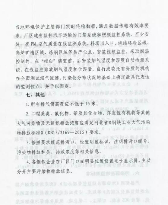 河北省鋼鐵、焦化、燃煤電廠深度減排攻堅(jiān)方案