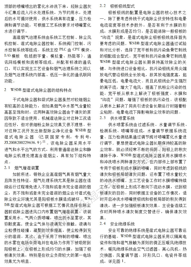 鋼鐵行業高濕煙塵濕式電除塵治理技術二
