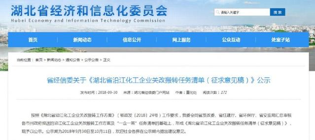 湖北長(zhǎng)江沿線近500家化工企業(yè)關(guān)改搬轉(zhuǎn)時(shí)間表發(fā)布