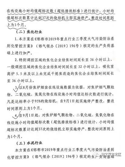 武安市發布《武安市鋼鐵焦化水泥企業九月份生產調控方案》