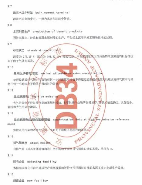 《安徽省水泥工業(yè)大氣污染物排放標(biāo)準(zhǔn)》