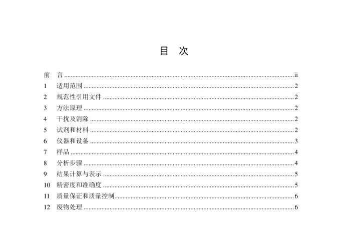 HJ 546-2015 環(huán)境空氣 五氧化二磷的測定 鉬藍分光光度法