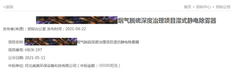 河北威美中標(biāo)煙氣脫硫深度治理項(xiàng)目濕式靜電除霧器