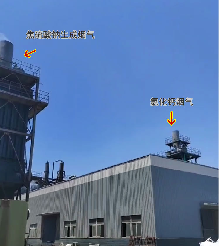 同廠區內兩臺濕電除塵器,右邊為前一段時間調試的氯化鈣尾氣治理濕電除塵設備